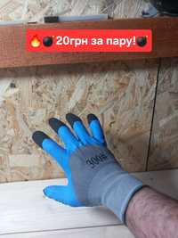 Рукавиці робочі перчатки