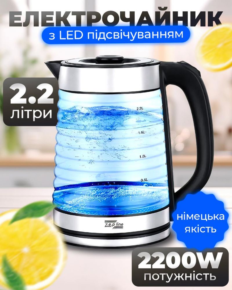 РОЗПРОДАЖ! Німецький чайник 2.2л, електрочайник скляний