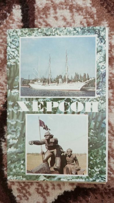 Листівки Відвідайте Україну, міста Львів, Херсон