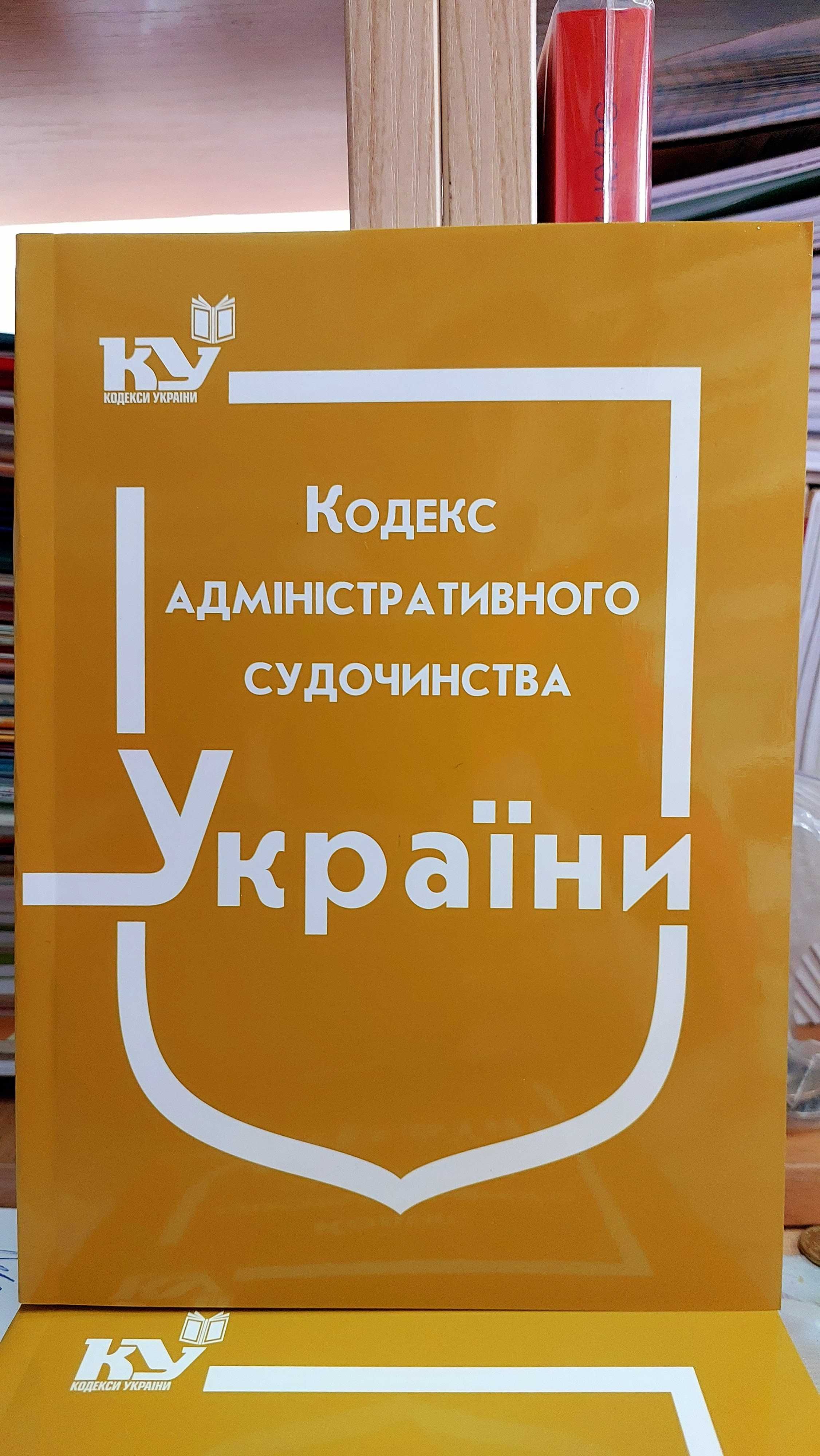 Кодекс адміністративного судочинства України березень 2024    Паливода