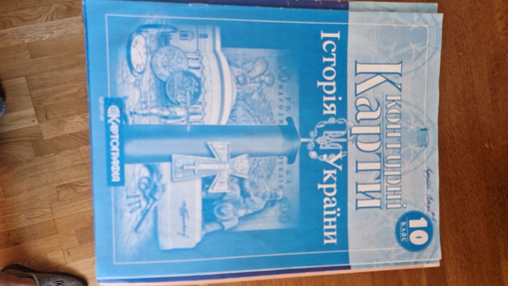 Гдз контурні карти з історії України 10клас