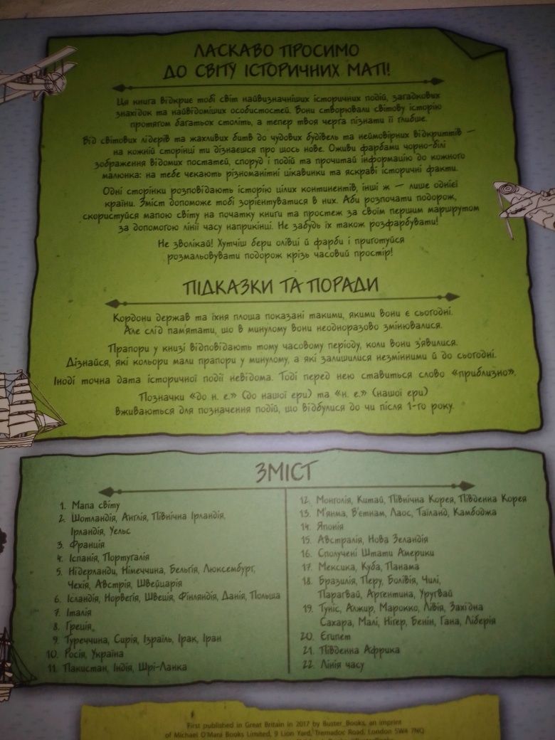 Книга для детей українська мова