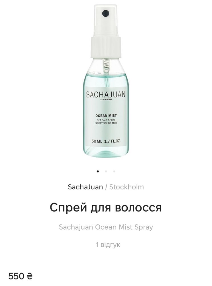 Sachajuan Ocean Mist Spray Спрей для волосся 50ml