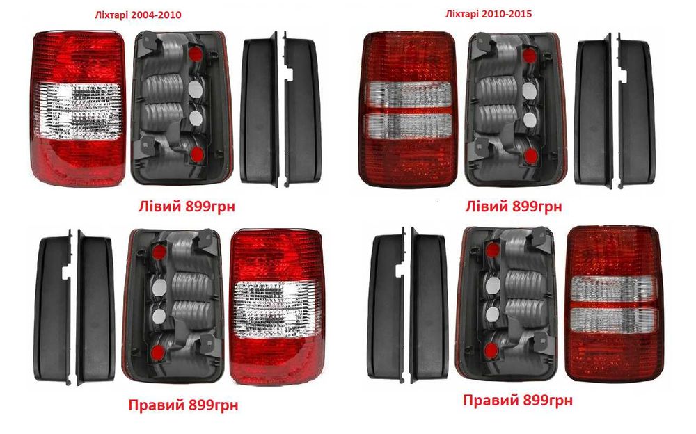 Фонарь задний стоп фара Volkswagen Caddy 3 2004-2015