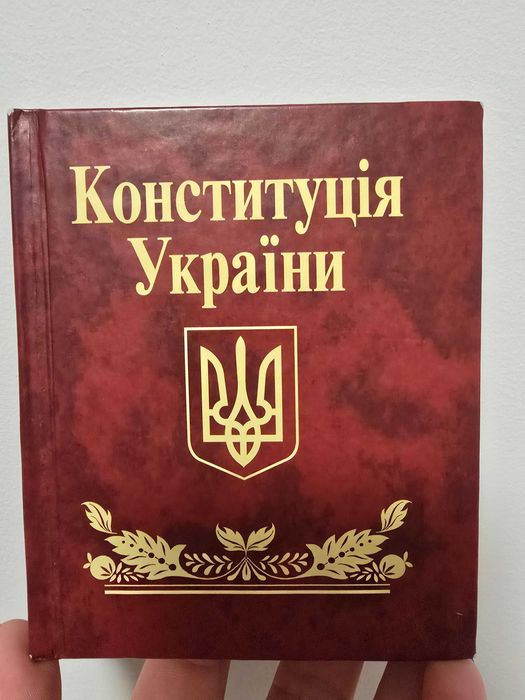 Конституція України в гарному стані за 150 грн