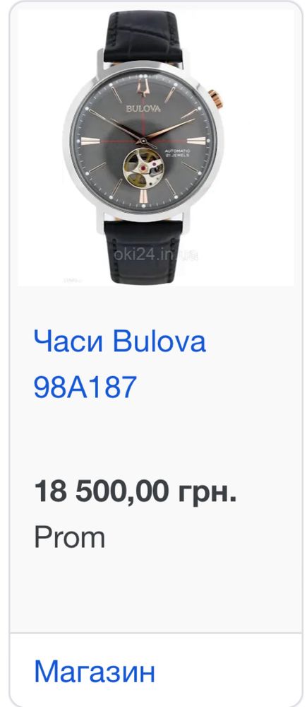 Годинник Bulova 98A187, часы