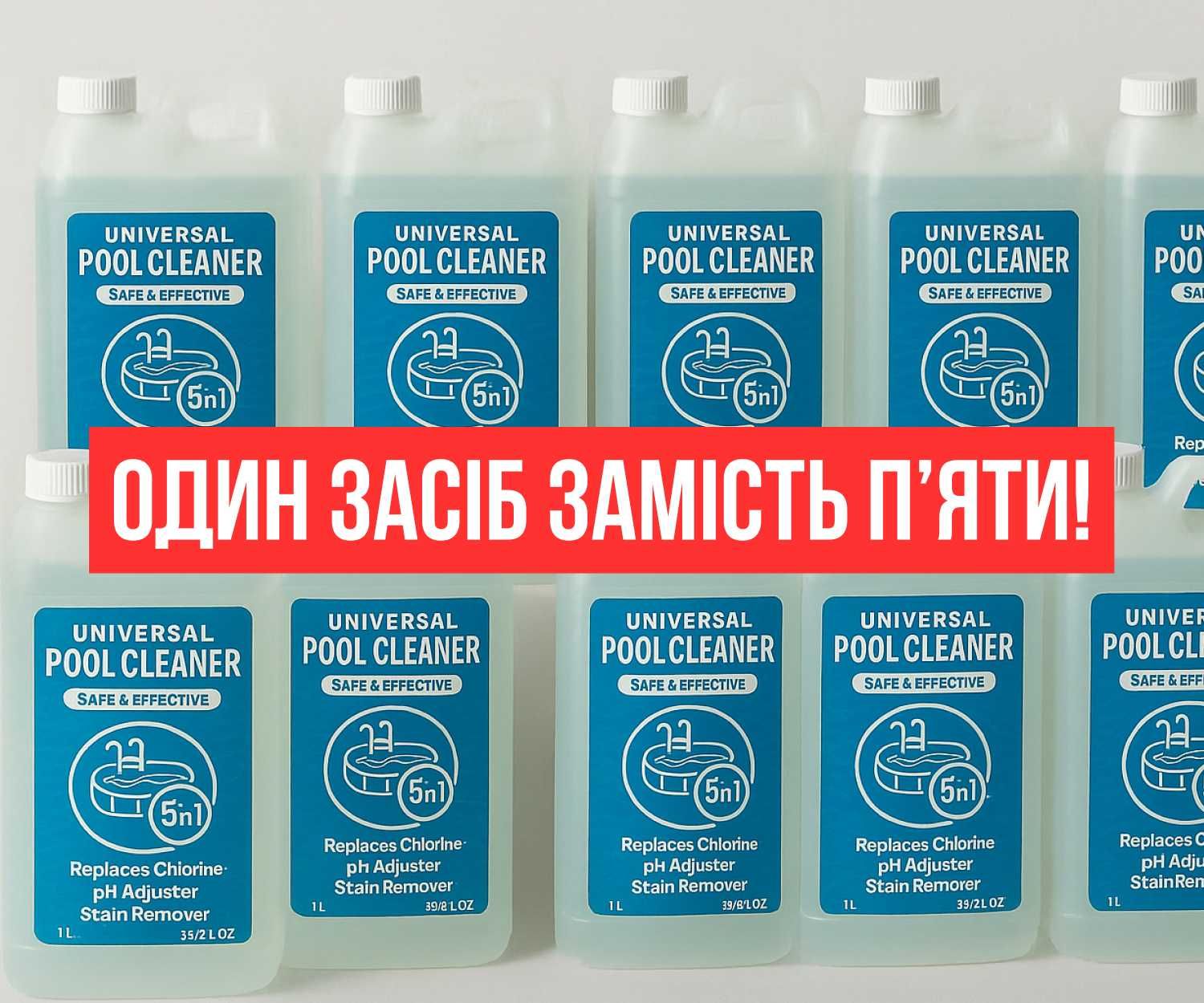 НЕДОРОГО! Комплексний набір хімії для басейну Альгицид Флокулянт Хлор