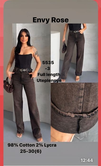 Джинси палаццо, труби