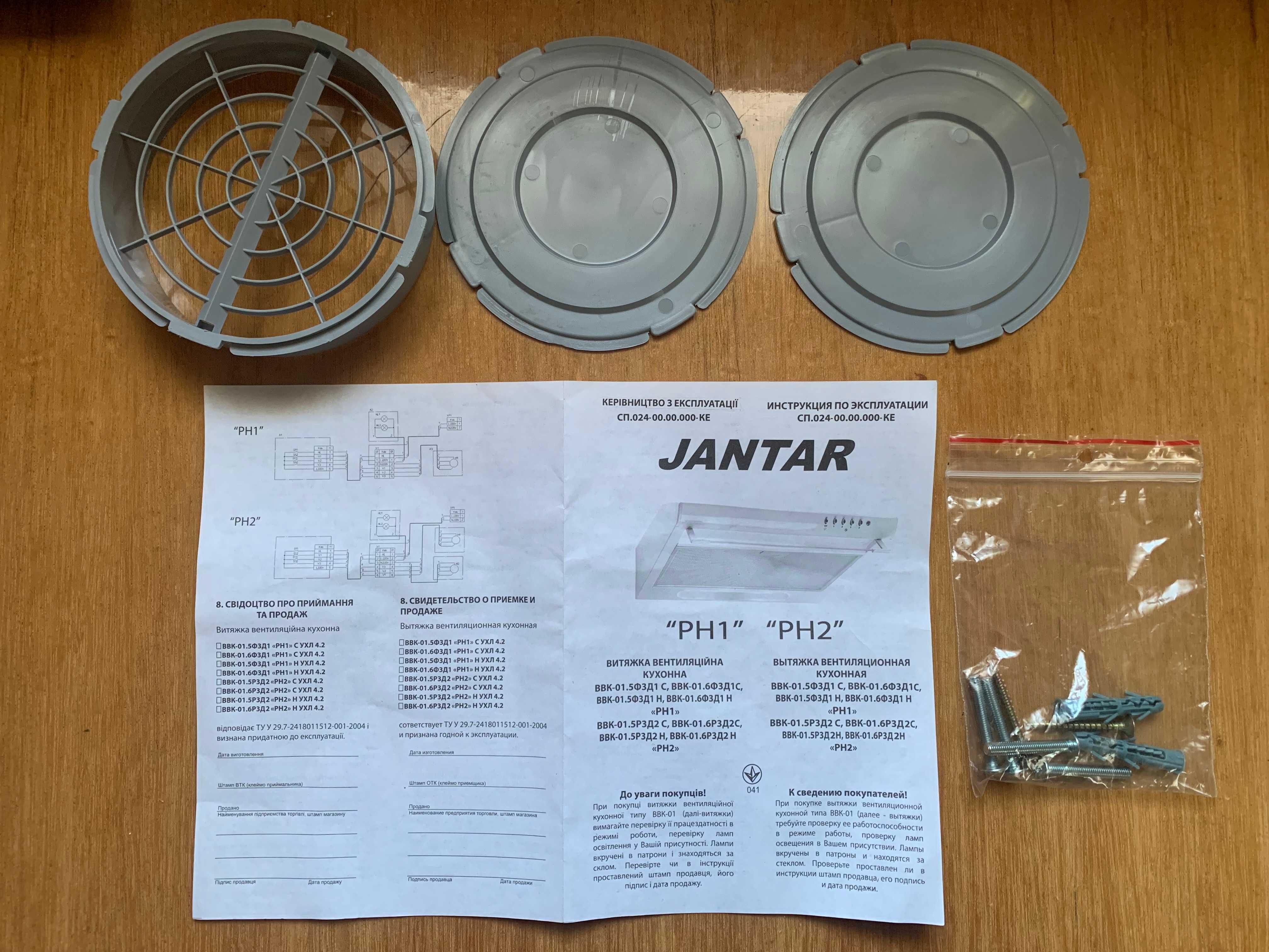 Кухонна витяжка JANTAR PH I 60 (Нова. Виробник Україна.)