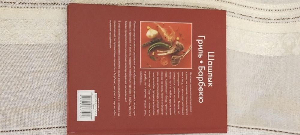 Подарочное издание ШашлыкГриль Барбекю . Москва 2009 год .