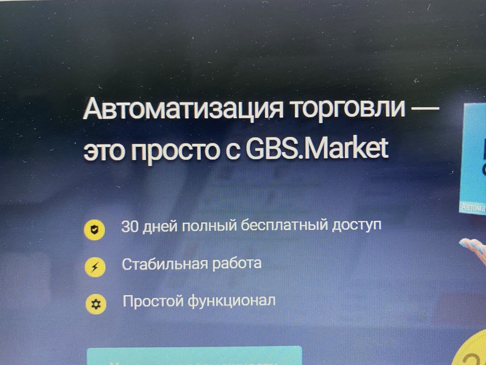 GBS.Market  программма 1500 грн есть 2 шт