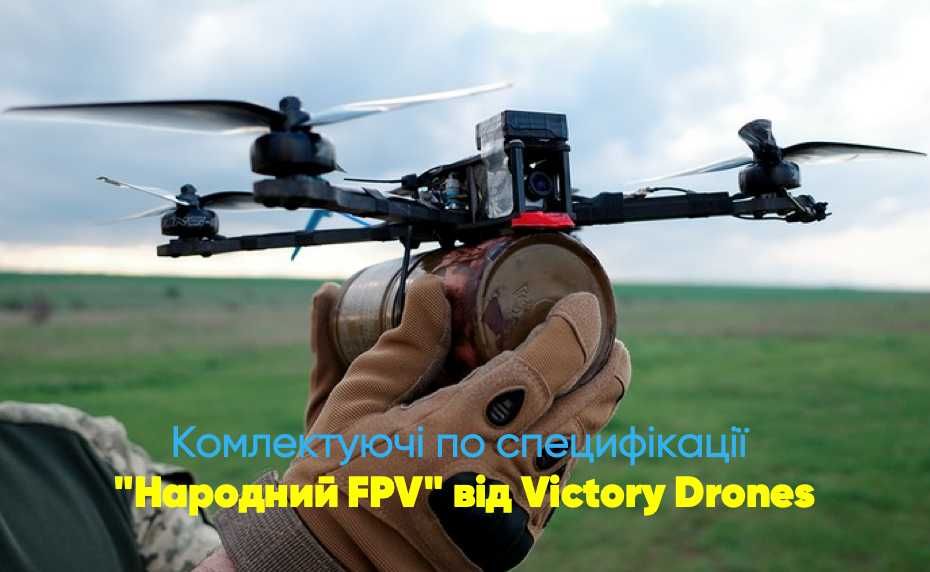 Комплекти для FPV дрону 7