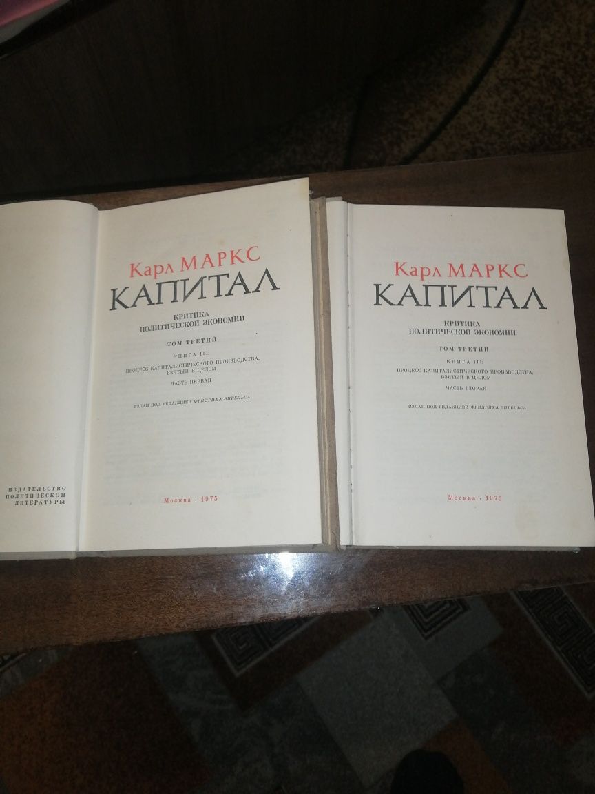 Книги Карл Маркс Капітал