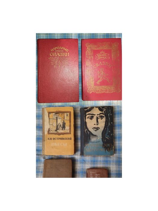 Книги Одним лотом! Ефремов 1959, Островский 1955, Словарь 1937.