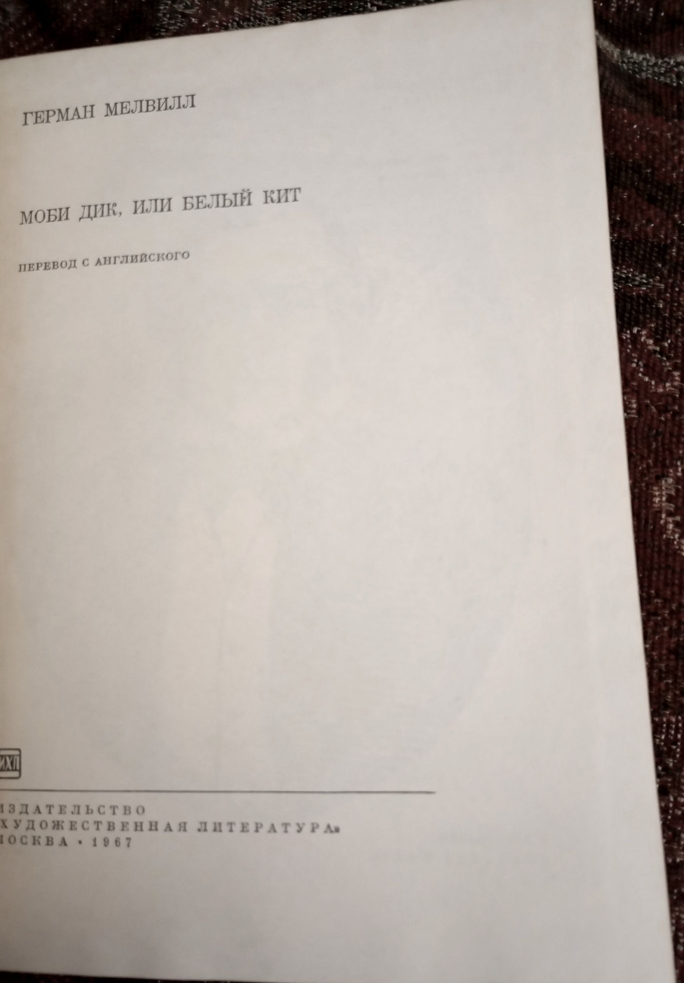 БВЛ:Драйзер.Мелвилл.Достоевский.Махабхарата.Рамаяна.