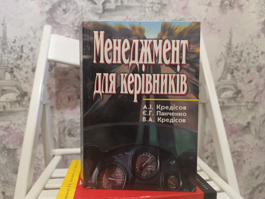 Книги про менеджмент керівництво Окремо чи комплектом рос та укр