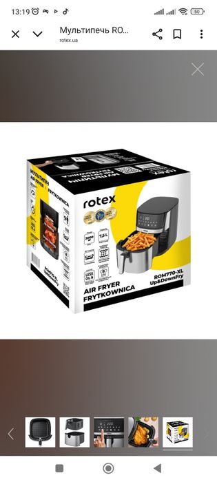 Гарантія 24 місяця, 2 тена, 7.5літрів  МУЛЬТИПІЧ АЕРОГРИЛЬ ROTEX