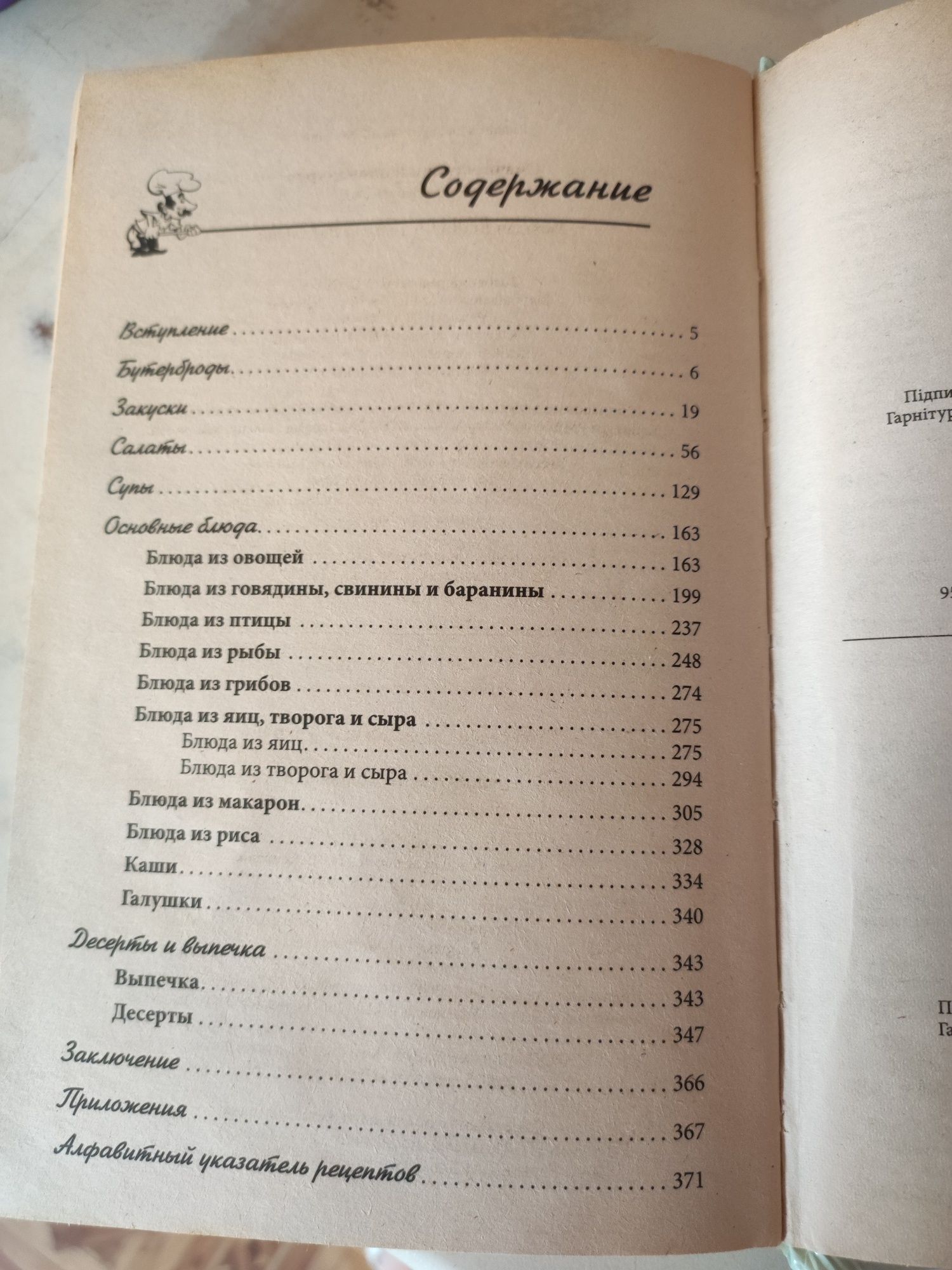 Кулінарна книга "Смачні страви"