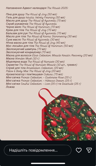 Адвент календар Рітуалс 2026 топ продаж