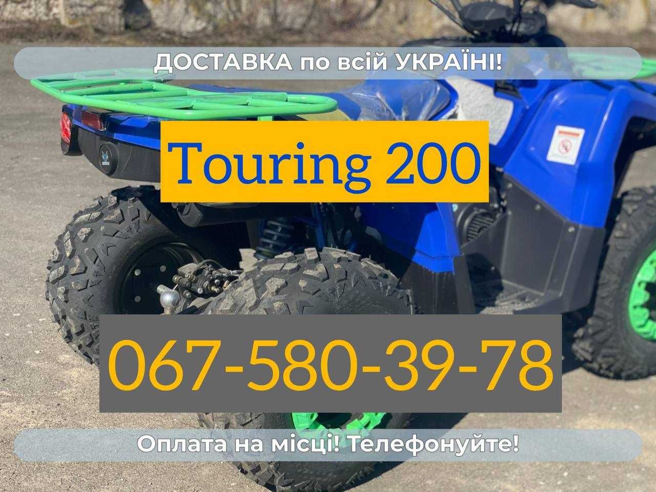 Квадроцикл  Comman 200 Touring Доставка безкоштовна Гар-я Без авансу