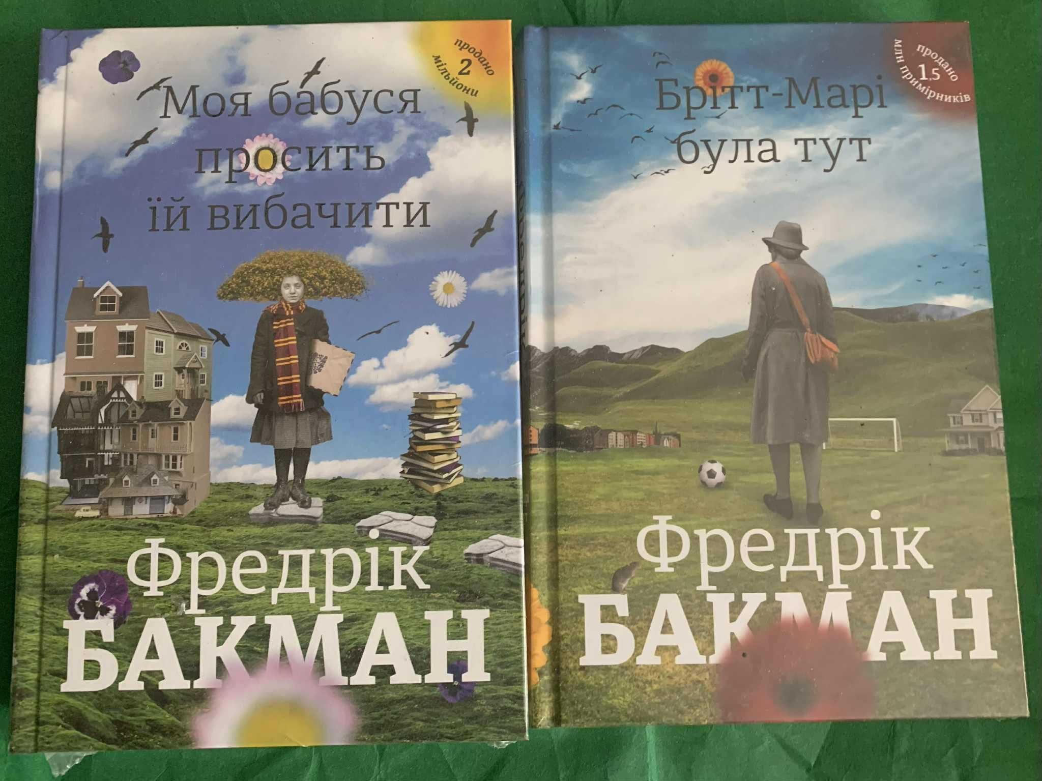 Фредрік Бакман  Моя бабуся просить її вибачити