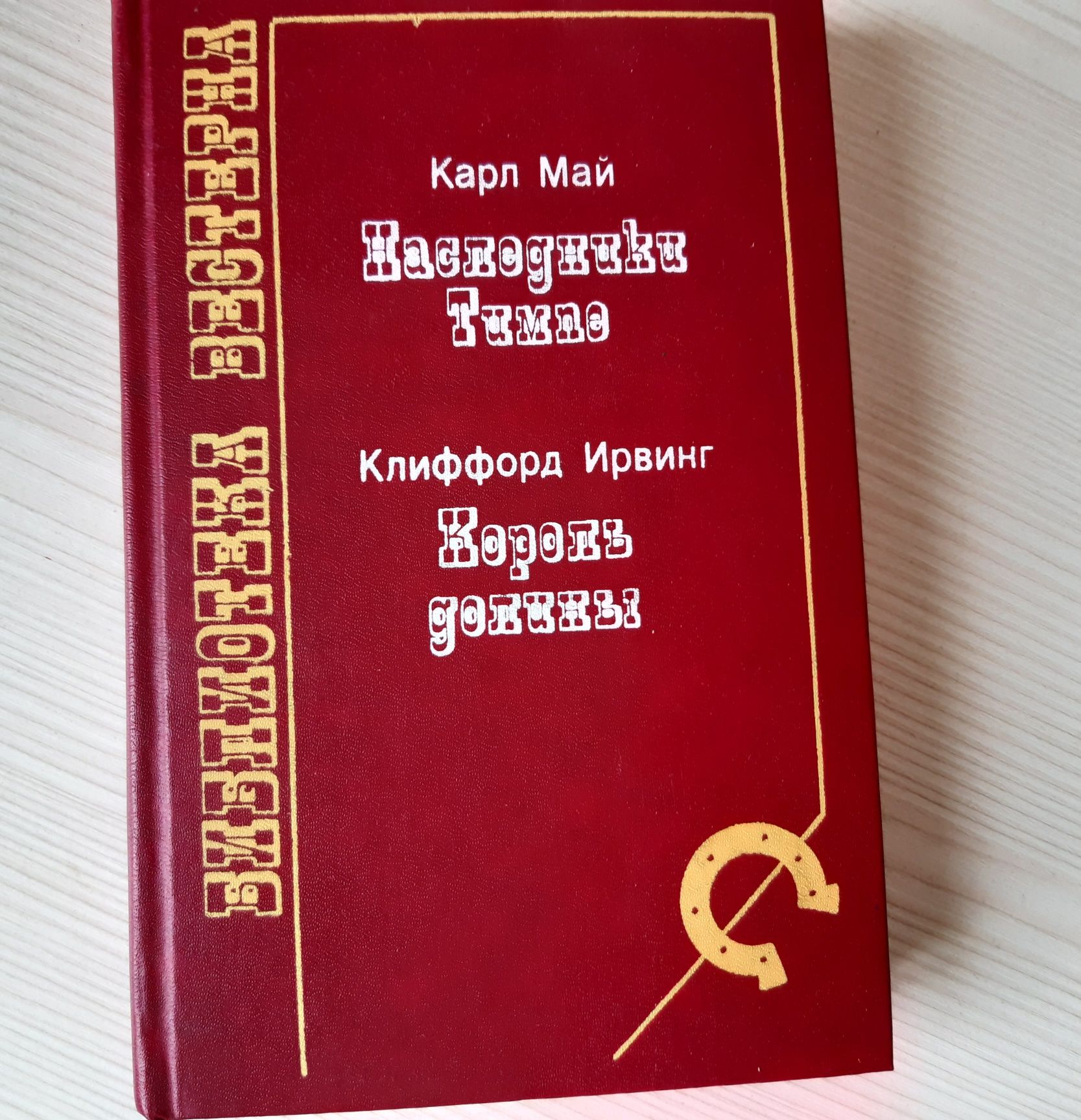 Пригодницькі романи Кая і Ірвінга