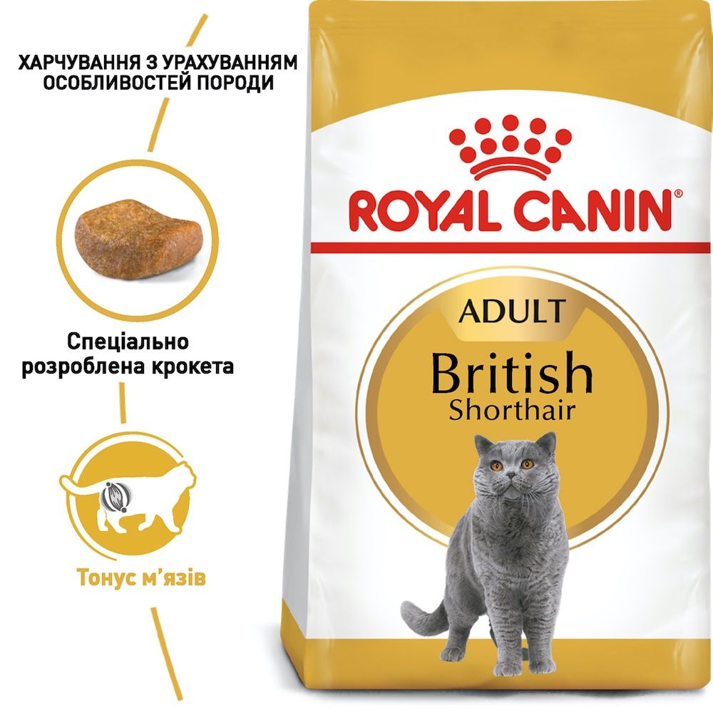 Сухий корм Royal Canin British Shorthair, Роял Канін для британців 2кг