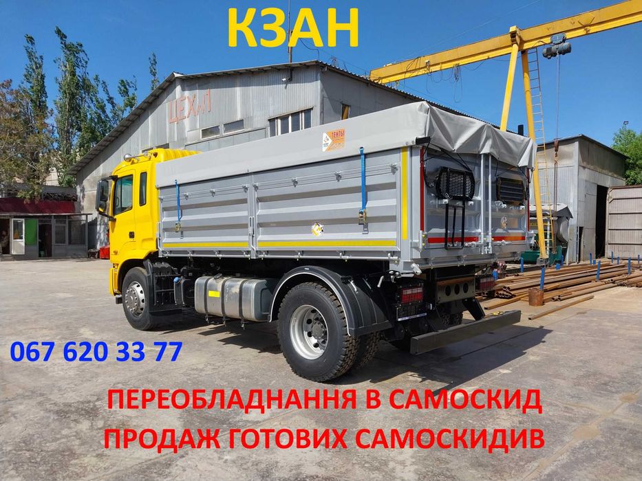 КЗАН самоскидни кузова. переобладнання в самоскид