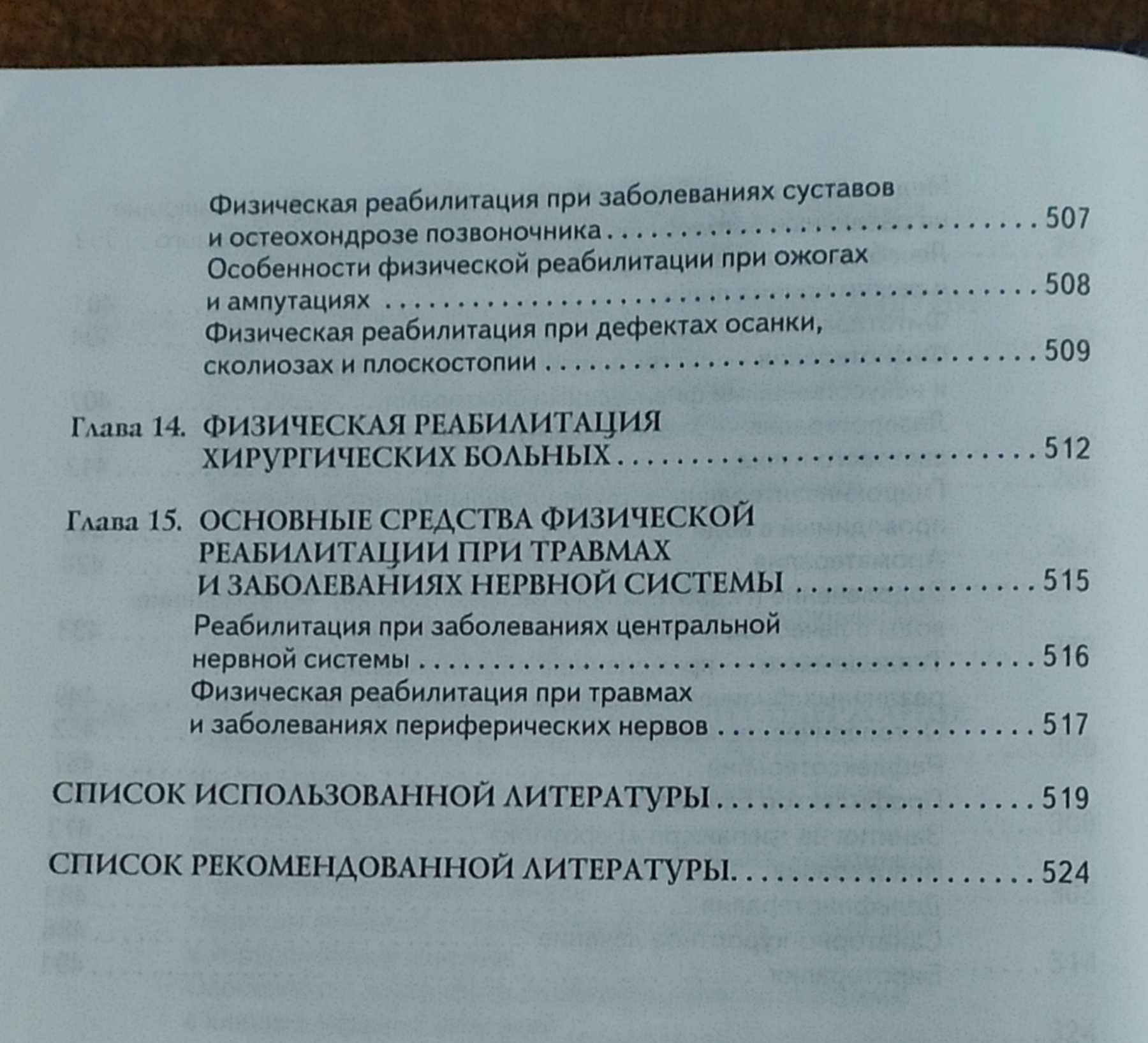 Основы физической реабилитации О К Марченко 2012