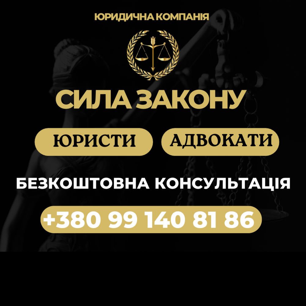 Послуги адвоката| Юридичний супровід|Військові справи|Безкоштовна конс