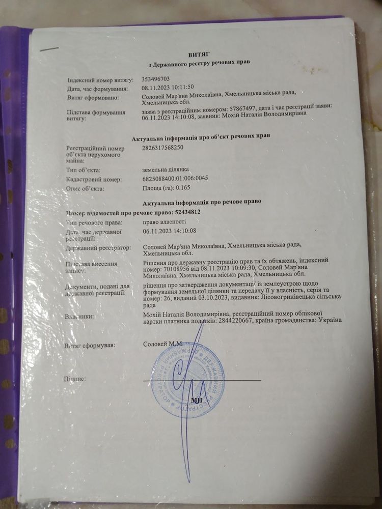 Продам земельну ділянку Стуфчинці