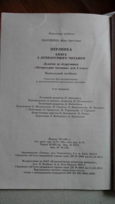 Підручник Перлинка 2 клас Науменко