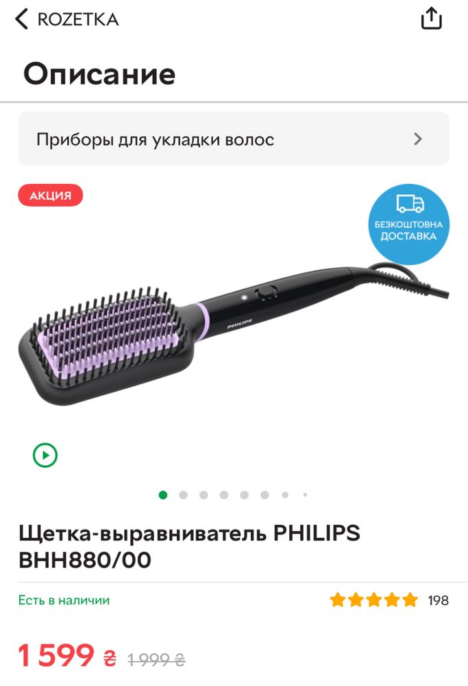 Щітка-вирівнювач( розчіска ) для волосся Philips