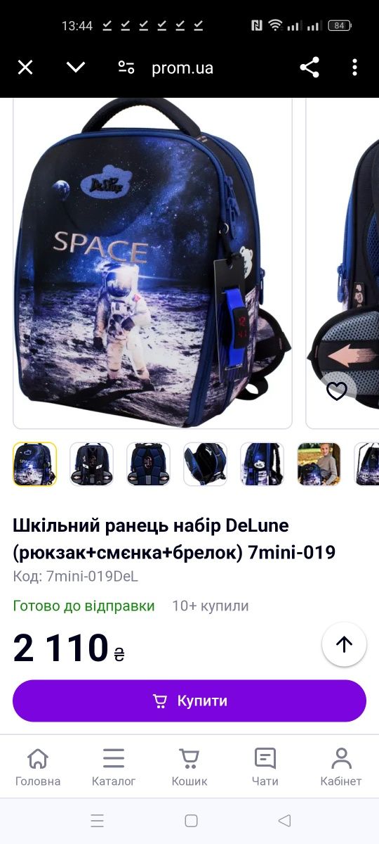 Рюкзак для хлопчика в школу