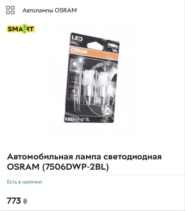Автомобильная лампа OSRAM