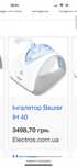 Інгалятор beurer ih 40 nebuliser