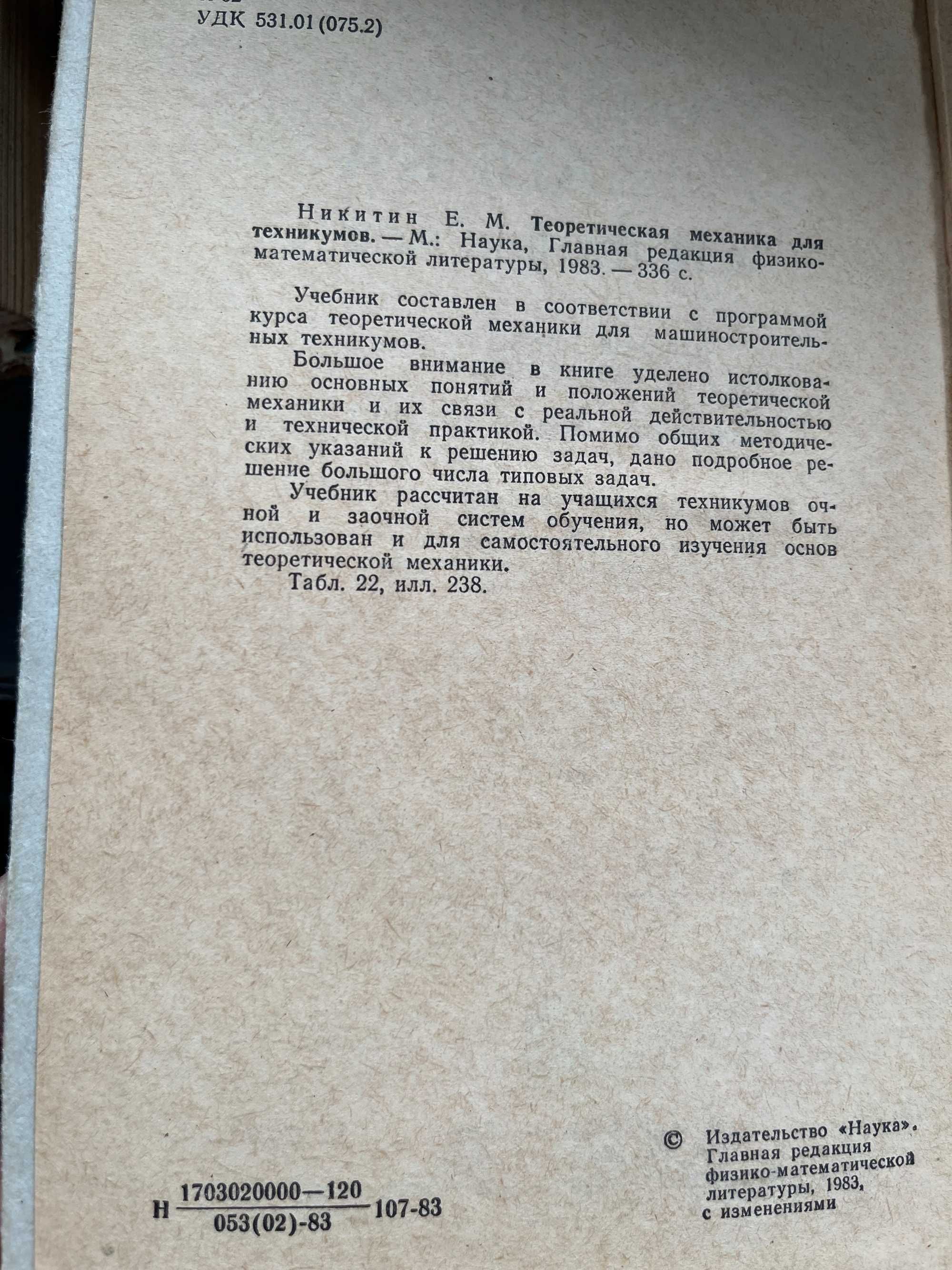 "Теоретическая механика " . примеры и задачи