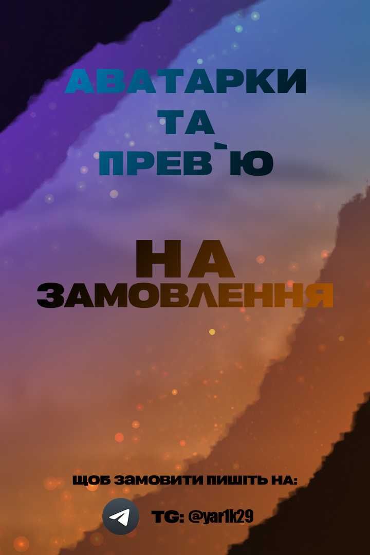 Роблю аватарки та прев`ю на замовлення