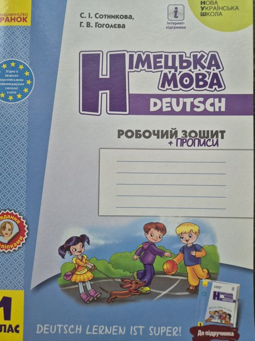 Робочий зошит з німецької мови 1 клас