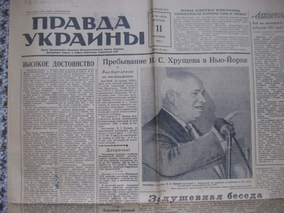 Газета Правда Украины 11 , 13  октября 1960 года.
