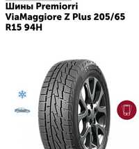 Шини зимові Прімеорі 205/65 R15 94H