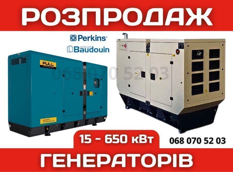 3 фазы! Генератор дизельный 15 - 650 кВт, кВА