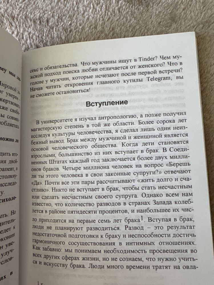 Одной любви недостаточно. Гэри Чепмен