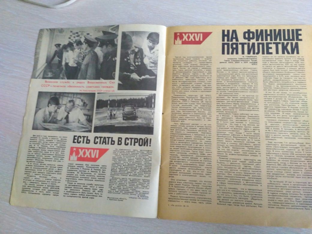 Журнал "За рулём" выпуск от 10.1980 г. СССР