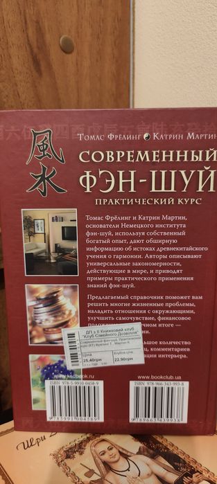 Современный Фэн-Шуй. Томас Фрелинг, Катрин Мартин