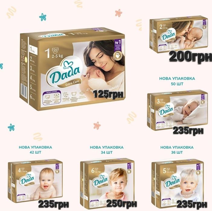 Dada Extra Care Дада. Підгузники та трусики