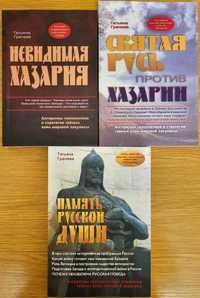 Грачева Татьяна, 3 книги