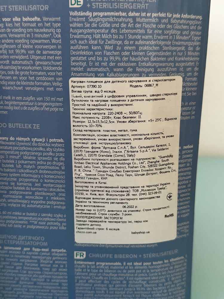 Chicco Стерилізатор + Підігрівач пляшечок 2в1