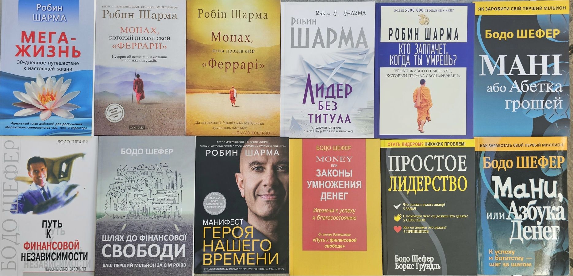 Книги Бодо Шефер/Пес по имени Мани/Монах, который продал свой Феррари