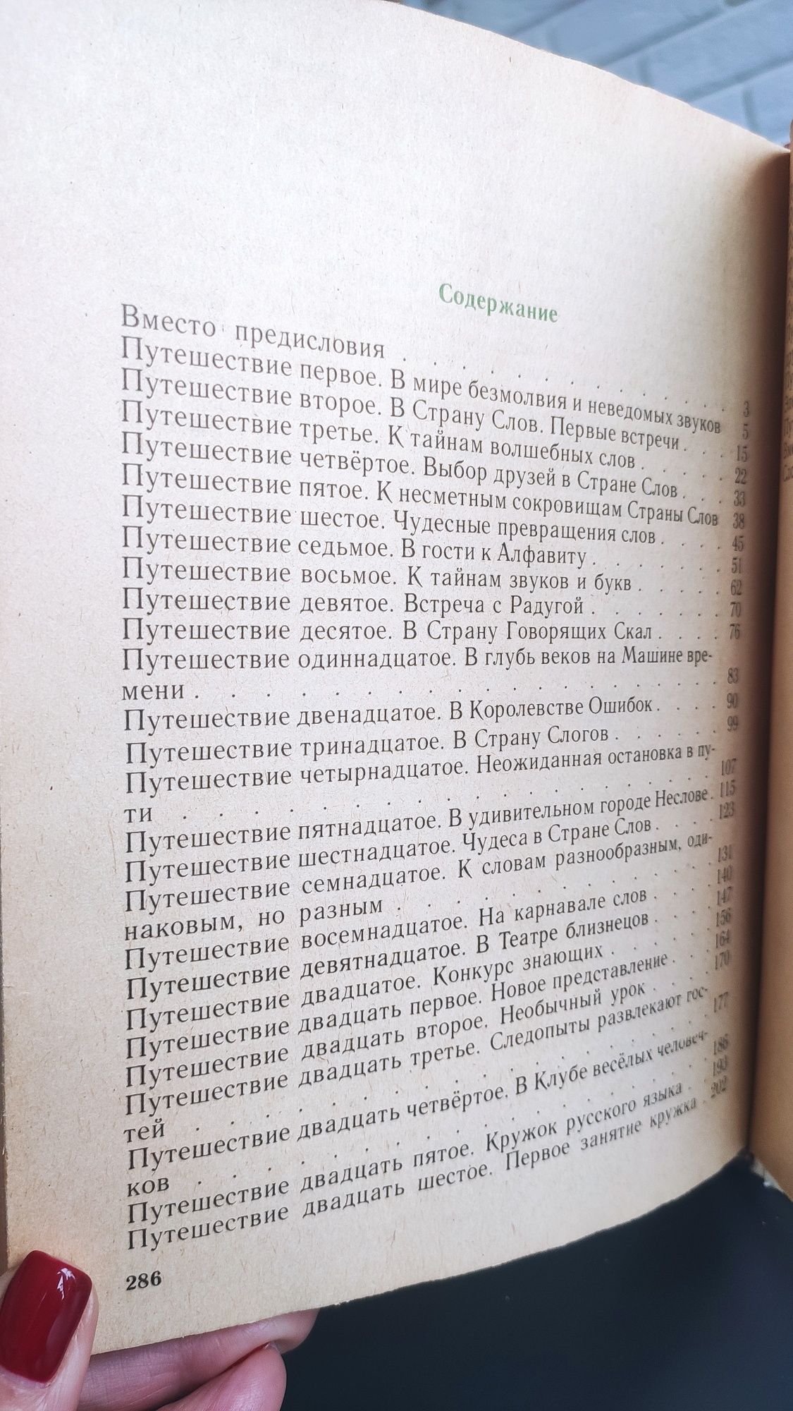 Голуб И.Б. Ушаков Н.Н. "Путешествие по стране слов"